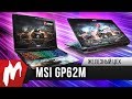 Ноутбук MSI GP62 8RD