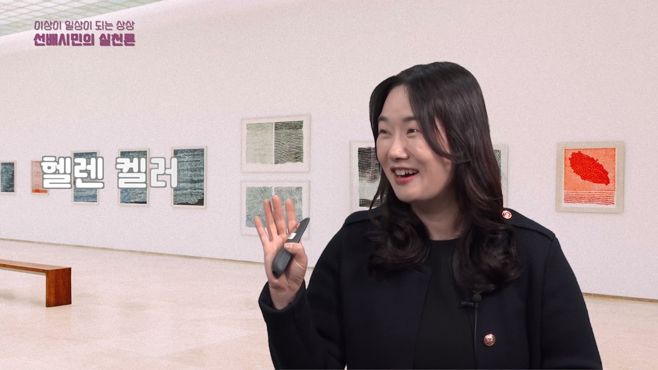 2강 이상이 일상이 되는 상상 "선배시민 실천론"