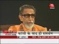 Bal Thakray - An Interview @ Aajtak - Part-2