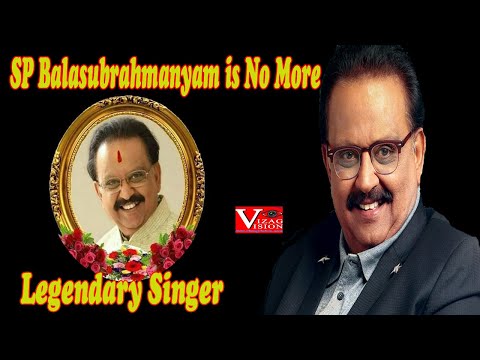 Legendary Singer SP BalaSubrahmanyam Is No More ఎస్. పి. బాలసుబ్రహ్మణ్యం సుప్రసిద్ధ గాయకుడు ఇక లేరు Vizagvision