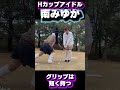 アプローチの基本は“狭く”、“近く”、“短く”！  #アプローチ #南みゆか #ゴルフダイジェスト #本気ゴルファー育成 #ゴルフ推し勝 #3本でハーフ54 #みんなのゴルフダイジェスト #ゴルフ