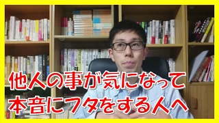 これを意識!他人の評価や意見が気にならなくなる方法【コーチング名古屋市岐阜市】