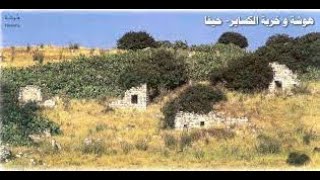 ماسمهاش هيك| هل تعلم،أن هوشة، قرية فلسطينية مهجرة أهلها جزائريون، وسقط شهداء في معركتها؟ ماسمهاش هيك| هل تعلم،أن هوشة، قرية فلسطينية مهجرة أهلها جزائريون، وسقط شهداء في معركتها؟