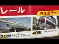 上野動物園　モノレール40形車両（東京都交通局 上野懸垂線）　車窓動画