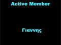 Active Member - Γιαννης
