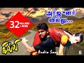 Arjunar Villu Song | Gilli Tamil Movie | Vijay | Vidyasagar | Trisha Arjunar Villu Song | Gilli Tamil Movie | Vijay | Vidyasagar | Trisha