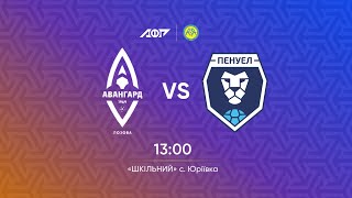 Чемпіонат України 2024/2025. Група 2. Авангард – Пенуел. 1.09.2024