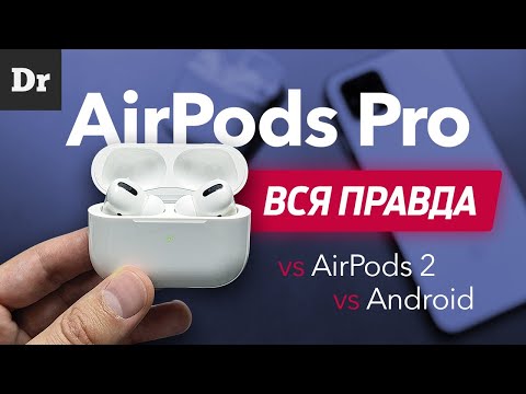 Обзор Apple AirPods Pro