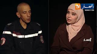 برنامج مسار: حوار مع المقدم نسيم برناوي المدير الفرعي للإحصائيات والإعلام بالمديرية العامة للحماية