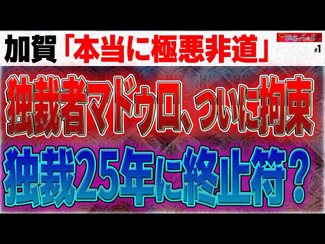 山上信吾『アメリカの行動は以前から行われてきた』