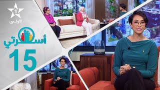 Oussrati Ep 15 du 17/11/2025