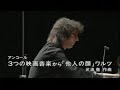Toru Takemitsu - Waltz, from the movie "The Face of Another"