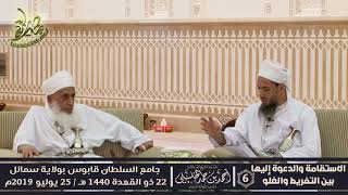 ضابط وسائل الدعوة إلى الله || #الشيخ_أحمد_الخليلي