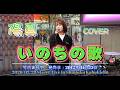 「いのちの歌」 竹内まりや　発売日：2012年01月25日　COVER　陽真(hima) Street-Live 2026/02/28 新宿歌舞伎町