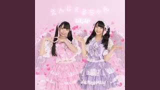 えんじぇるちゃん