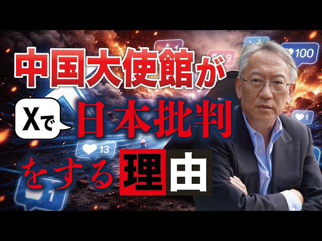 柯隆が駐日中国大使館の日本批判投稿に反論し、核保有議論と中国の外交姿勢を解説