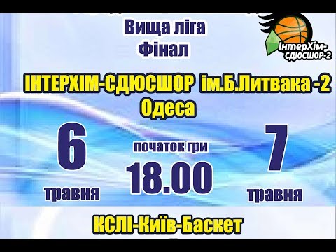 Высшая Лига. Девушки. ИнтерХим-СДЮСШОР им. Литвака - КСЛИ-КИЕВ-Баскет. 7.05.19. Финал. Игра №4