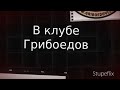 ★Spasibo Eva - Party★ 23/10/2011