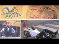 أول مرة ركبت الجارية الثلاثية