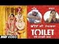 Toilet Ek Prem Katha|Toilet Ek Tharki Katha| Official Trailer | 11 Aug 2017 Toilet Ek Prem Katha|Toilet Ek Tharki Katha| Official Trailer | 11 Aug 2017