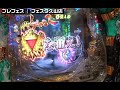 パチラバ【プレフェス2nd_第1戦】北斗強敵,牙狼金色【フェスタ久山店】
