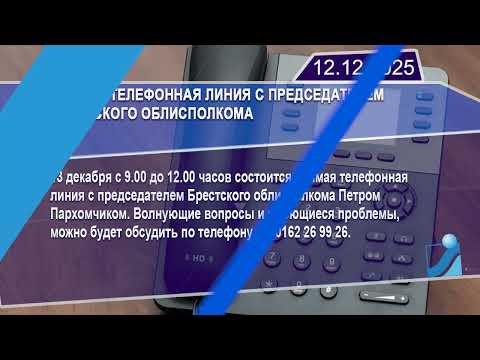Новостная лента Телеканала Интекс 12.12.25.