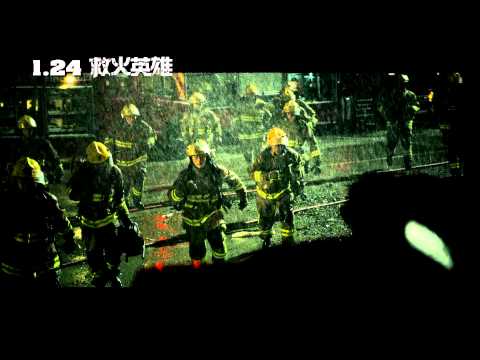 【救火英雄】台灣版前導預告