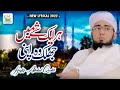 Download Hafiz Abdul Qadir Har Ek Shay Mein Jhalak Wo Apni Lyrical Video Tauheed Islamic Mp3 Song