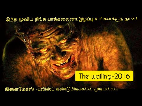 the wailing explained in tamil/ mr.unrated /tamil voice over movies / mr.tamizhan