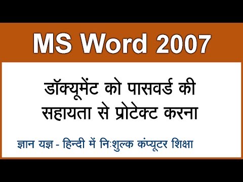 how to provide password to ms word 2007