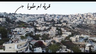 قرى القدس الجزء الثاني - قرية ام طوبا قرى القدس الجزء الثاني - قرية ام طوبا