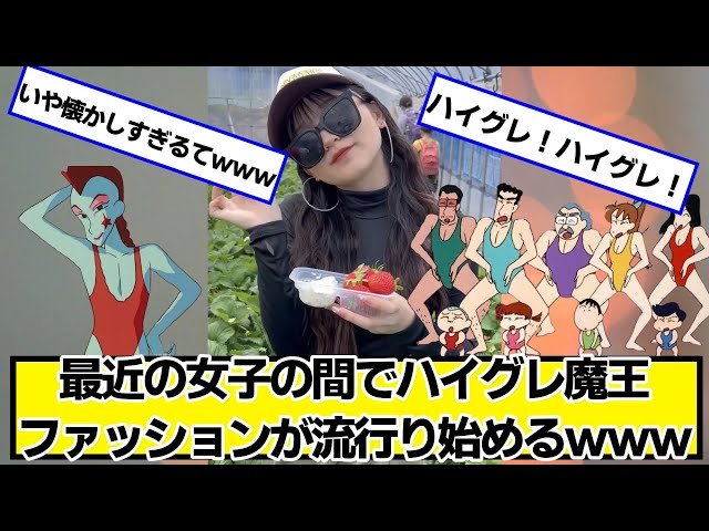 最近の女子の間で魔王ファッションが流行り始めるｗｗｗ【ネットの反応】#美女bra