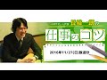 長﨑一朗の仕事のコツ：2016年11月27日放送分
