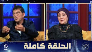 بعزيز ضيف "لمة لحراير" مع هناء و ياسمين عماري .. في سهرة رمضانية مميزة  