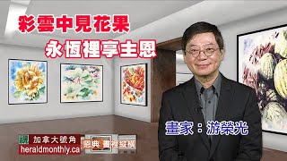 彩雲曲系列