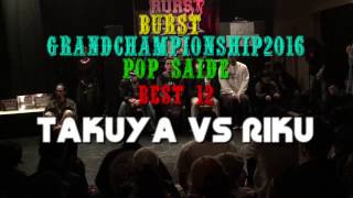 Takuya vs Riku – BURST-GCS 2016 BEST12
