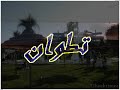 Tetouan blad
