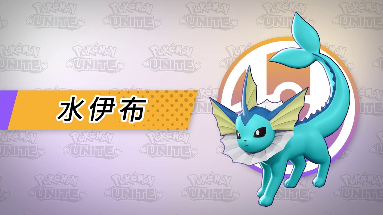 水伊布