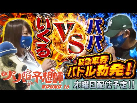 【親子喧嘩勃発!?】パパは予想師 ROUND16【倖田柚希・七草いくる(へにょ)・西山宏和】川崎競輪場★★木曜日更新★★