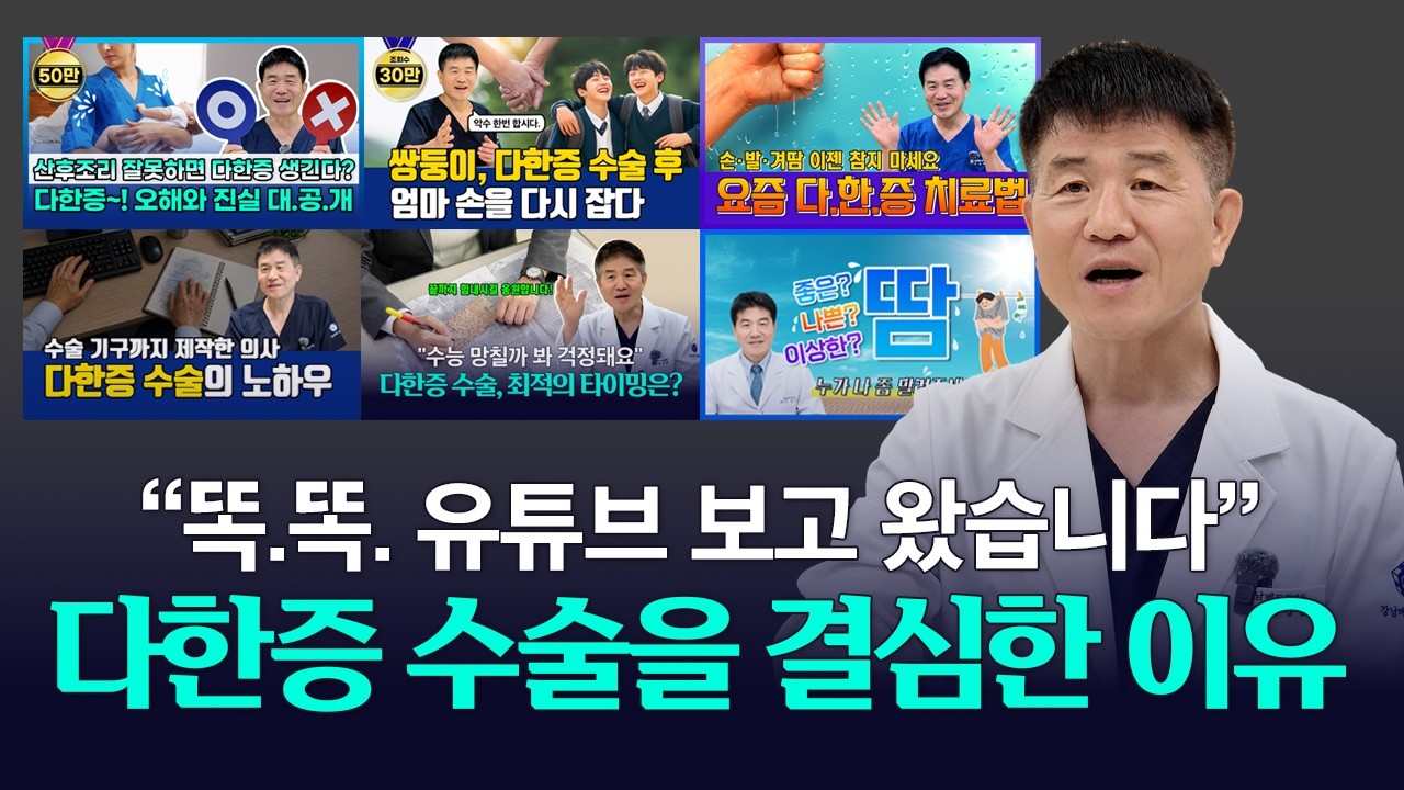 손발 다한증 수술, 보상성 발한 때문에 망설이고 있다면?