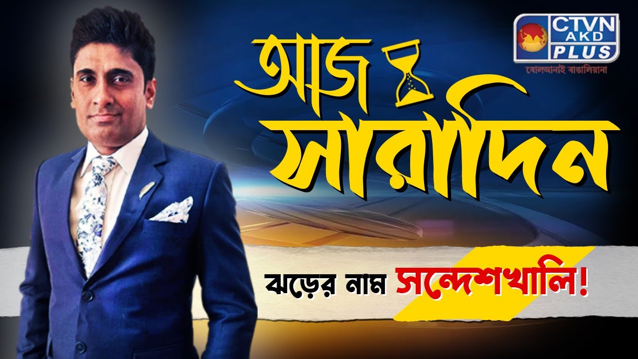 Aaj Saradin