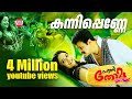 Sound Thoma Malayalam Movie Official Song - Kanni Penne (HD)