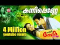 Sound Thoma Malayalam Movie Official Song - Kanni Penne (HD) Sound Thoma Malayalam Movie Official Song - Kanni Penne (HD)