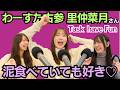 第94回（2/12）わーすた大好き #里仲菜月 さんと「わーすたすく・ハブ・ファン」😻