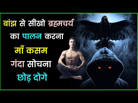 Brahmacharya: Best Motivational Video & Benefits | Brahmacharya ke