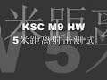 ksc m9 hw   5m shot   