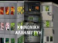 oikologoi prasinoi(οικολόγοι πράσινοι)-ekloges 2007