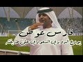 فارس عوض يودع الدوري السعودي على طريقته