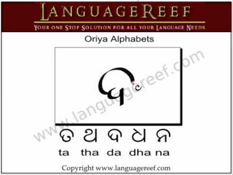 how to learn oriya
