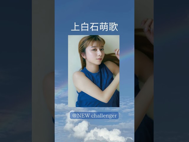 ＃上白石萌歌＃女優＃グラビア